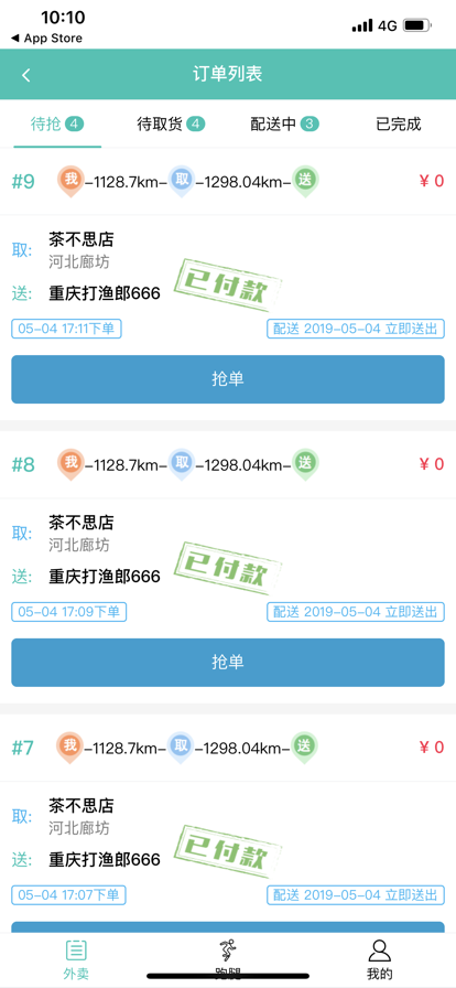 闪速到家配送端-图2