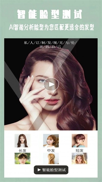 发型设计大师-图1