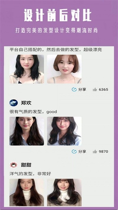 发型设计大师-图2