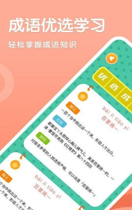 成语挪对对-图2