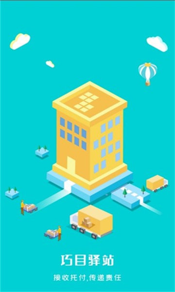 巧目驿站管理员-图1