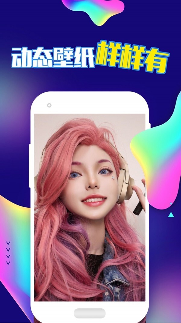 新潮动态壁纸-图3