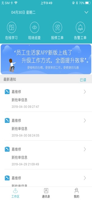 员工生活家-图3