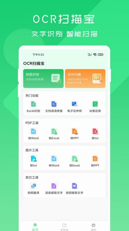 OCR扫描宝-图1