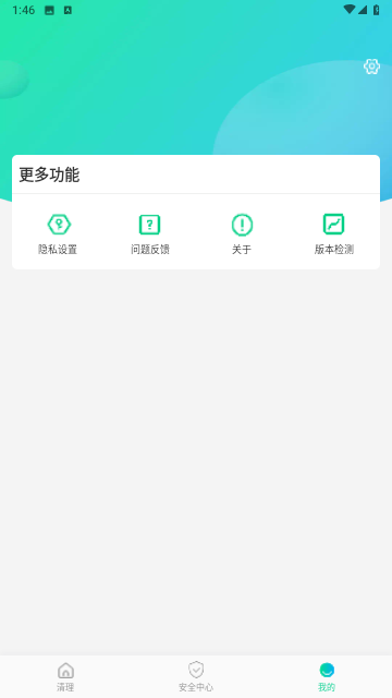 特级清理管家-图3