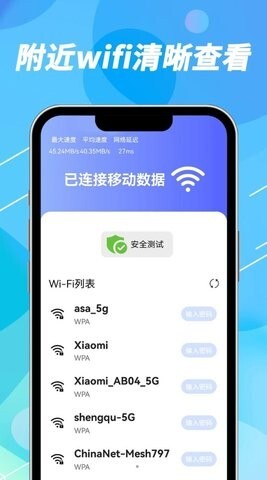 声趣WiFi钥匙速联-图1