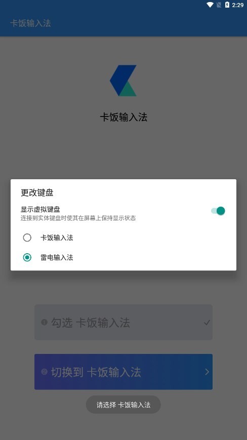 卡饭输入法-图4