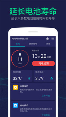 电池寿命修复大师-图4