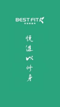 贝菲特健身-图2