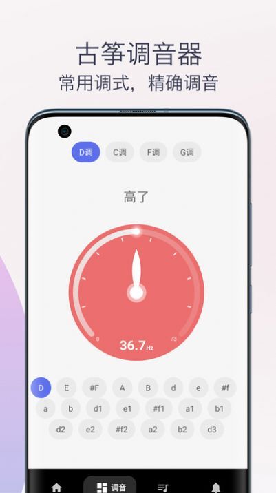 古筝调音器模拟器-图2