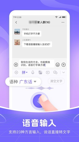 智能语音输入法-图3