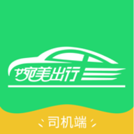 婉美出行司机