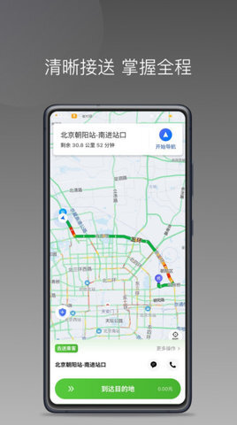 婉美出行司机-图4
