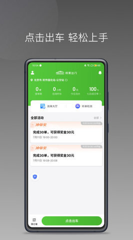 婉美出行司机-图3