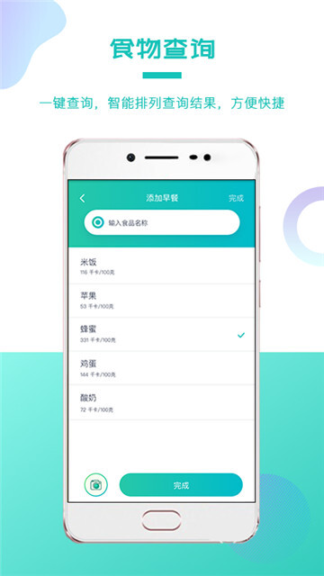 我的卡路里-图3