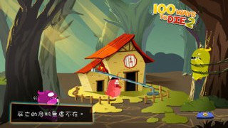 100种蠢蠢的死法