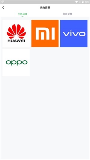 假装来电大师-图2