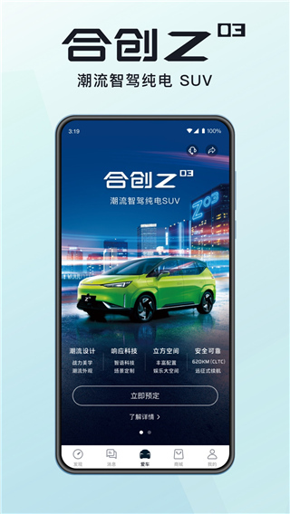 合创汽车-图3