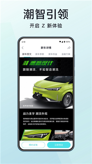 合创汽车-图4
