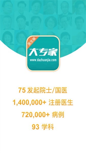 大专家-图1