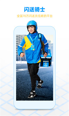闪送员-图4