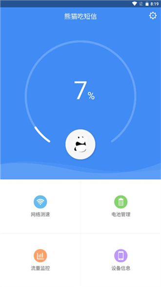 熊猫吃短信-图2