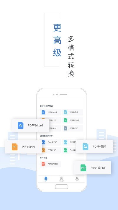 福昕pdf转换器-图3