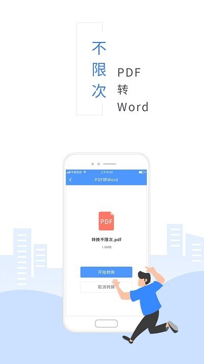 福昕pdf转换器-图2