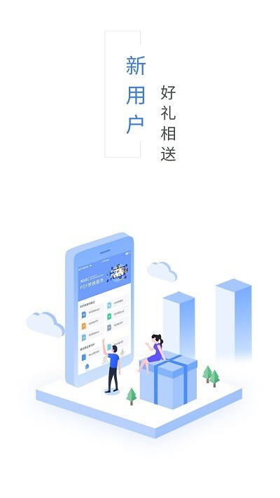 福昕pdf转换器-图1
