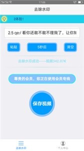 趣宝去水印-图2