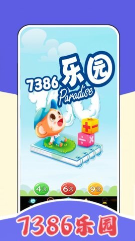 7386乐园壁纸-图1