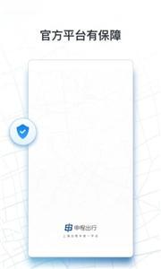 申程出行司机-图2