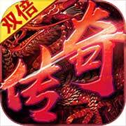 双倍传奇手游官网版