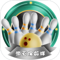 消灭保龄球安卓版