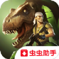 侏罗纪末日生存2021