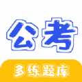 公务员公考多练题库 