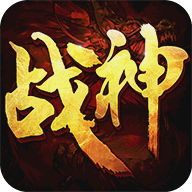 战神荣耀