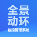 全景动环监控