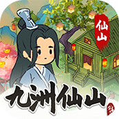 九洲仙山红包版
