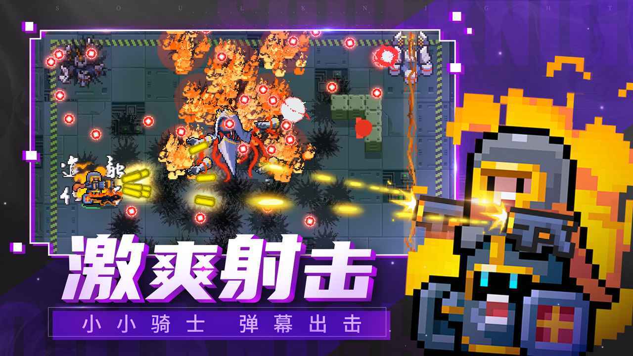 元气骑士5.2.5内购版