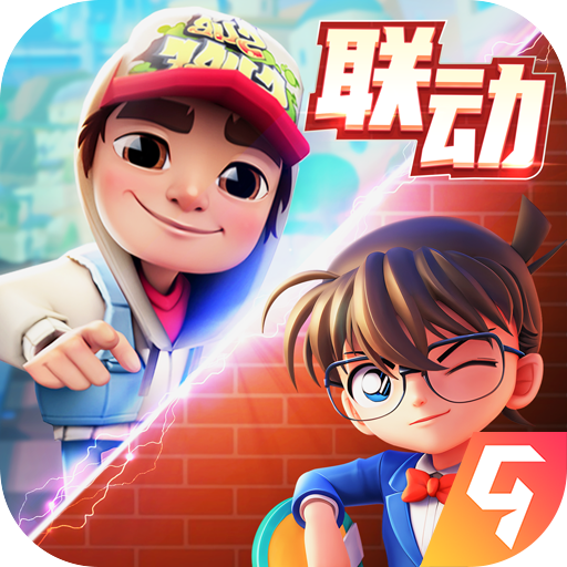 地铁跑酷体验服空间站