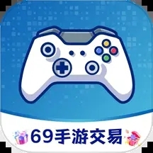 69手游交易
