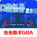 口袋妖怪蓝宝石gba
