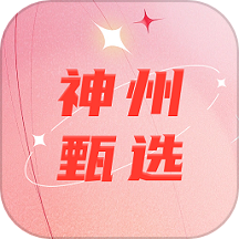 神州甄选