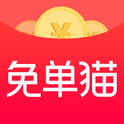 免单猫