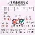 错别字终结者