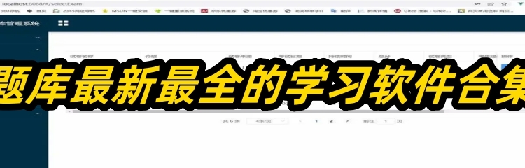 题库最新最全的学习软件合集