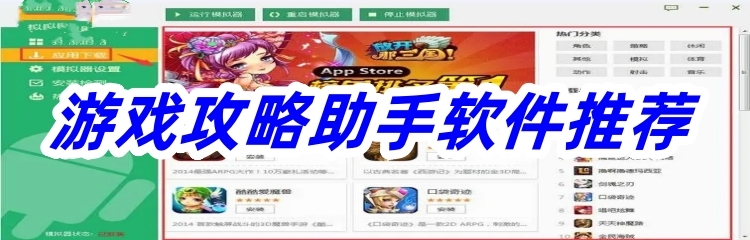 游戏攻略助手软件推荐