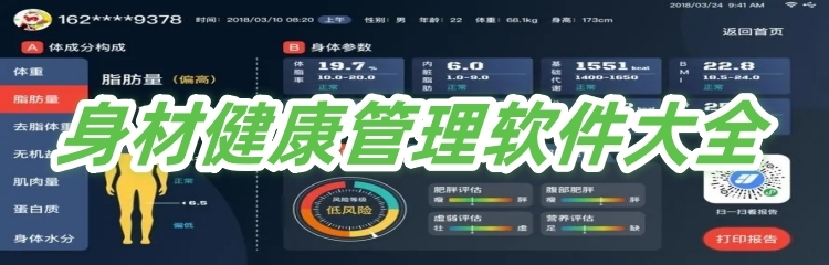 身材健康管理软件大全