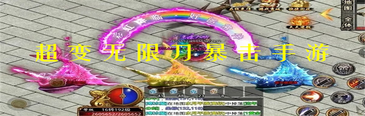 超变无限刀暴击手游